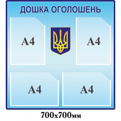 Доска объявлений голубая, с гербом Украины